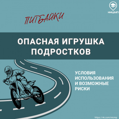 Опасная игрушка подростков Опасная игрушка подростков