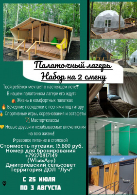 Детский палаточный лагерь 2 смена Детский палаточный лагерь 2 смена